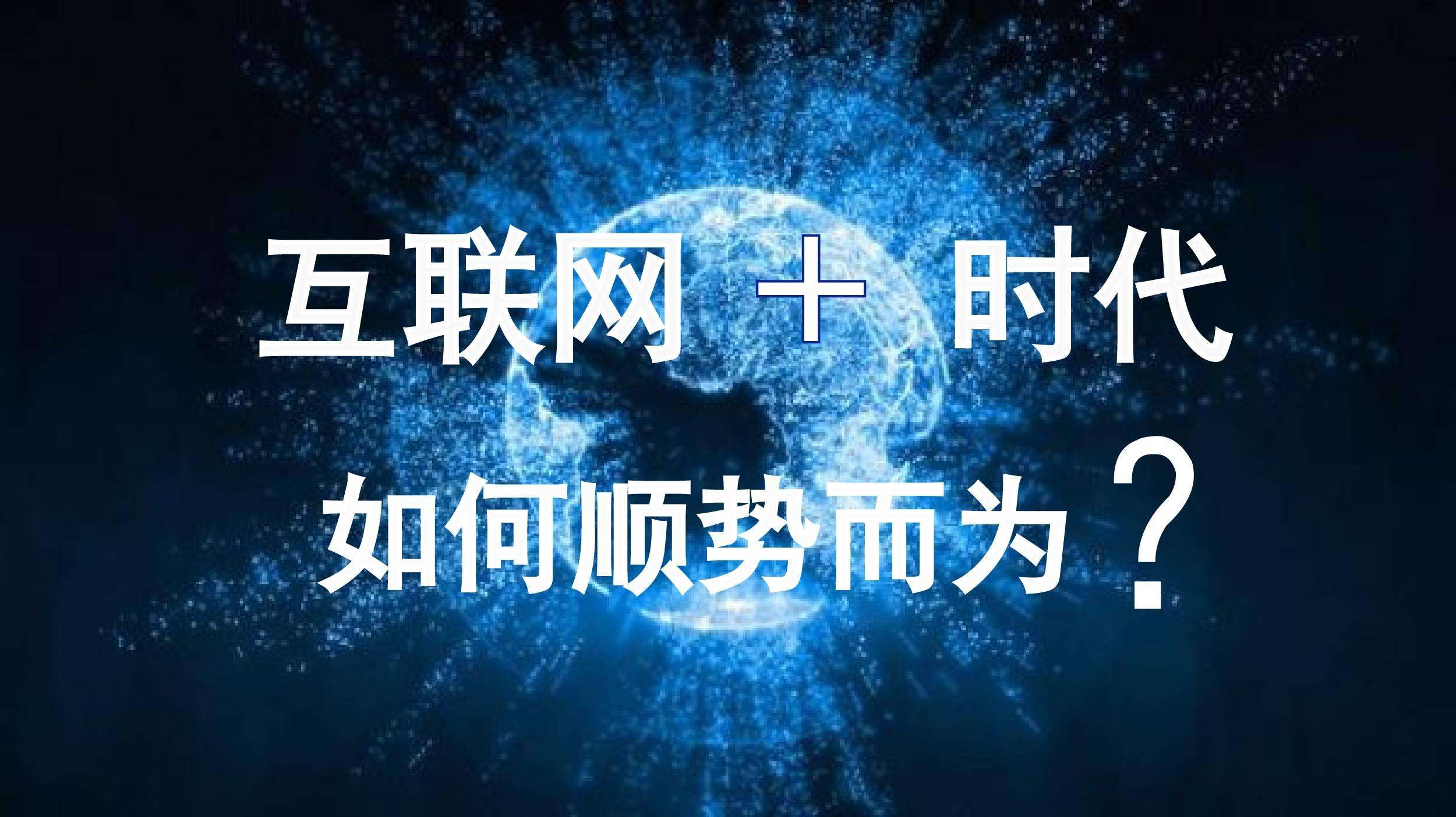 面對百度的調整傳統互聯網公司應該怎麼調整自己的業務呢？